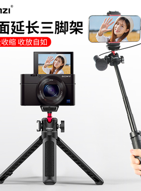 ulanzi适用sony索尼ZV1 ZV-E10M2 A7C2 A6100 A6700微单A6000相机RX100M7便携三脚架延长杆自拍直播vlog支架