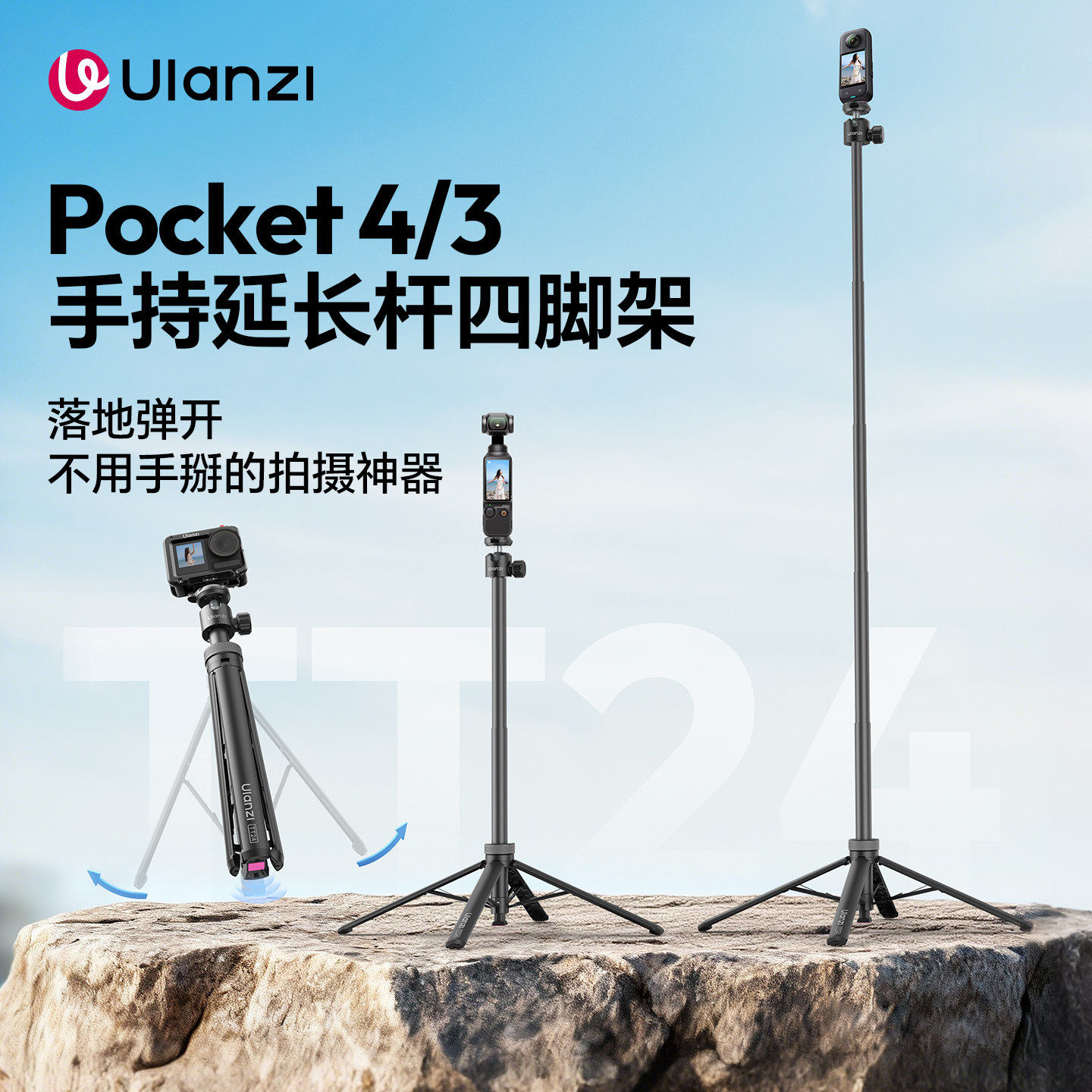 适用大疆action4运动相机三脚架图片
