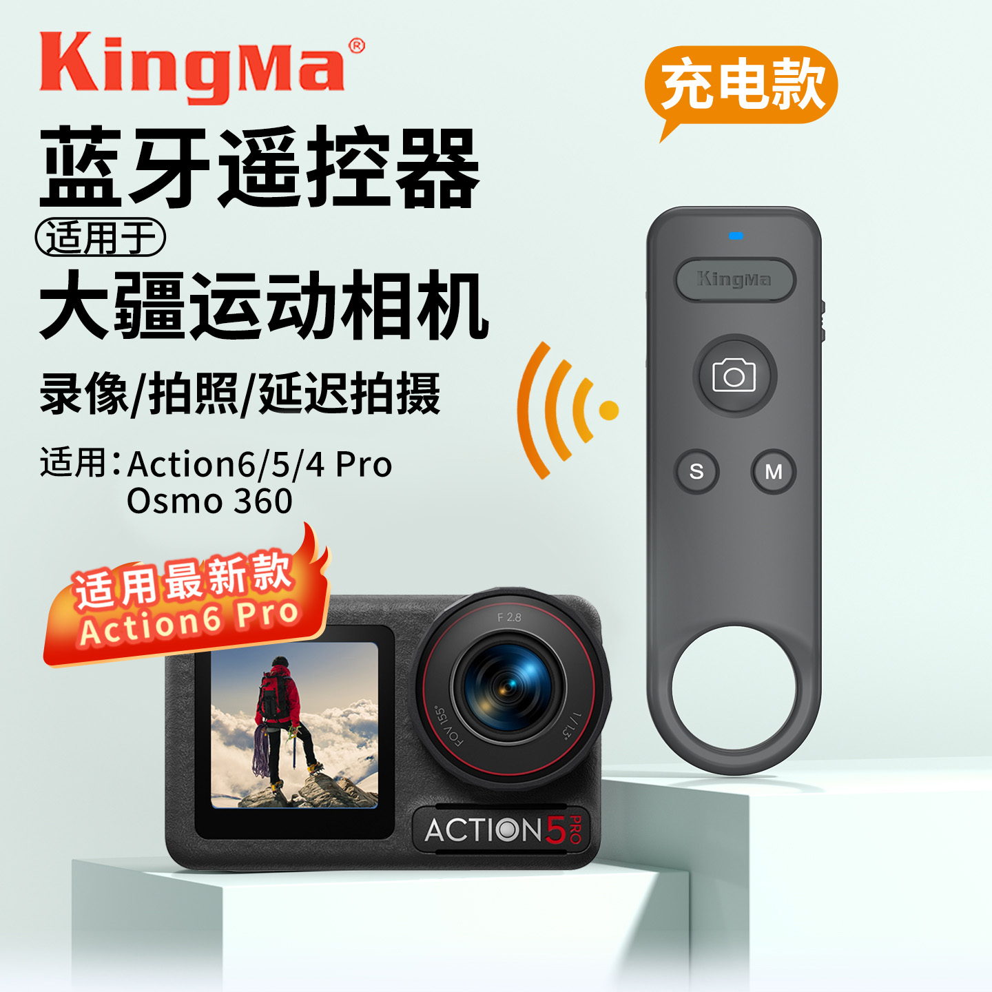 适用大疆action65pro相机遥控器