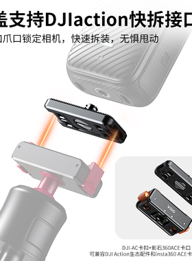 VRIG AC07适用影石Insta360X4 X3 X5配件磁吸快拆转接底座金属两爪1/4螺孔DJI大疆pocket3全景运动相机三脚架