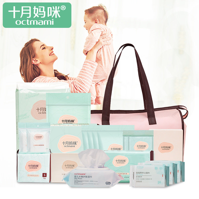 十月妈咪 升级款孕妇待产包21件套产后入院全套月子用品春秋