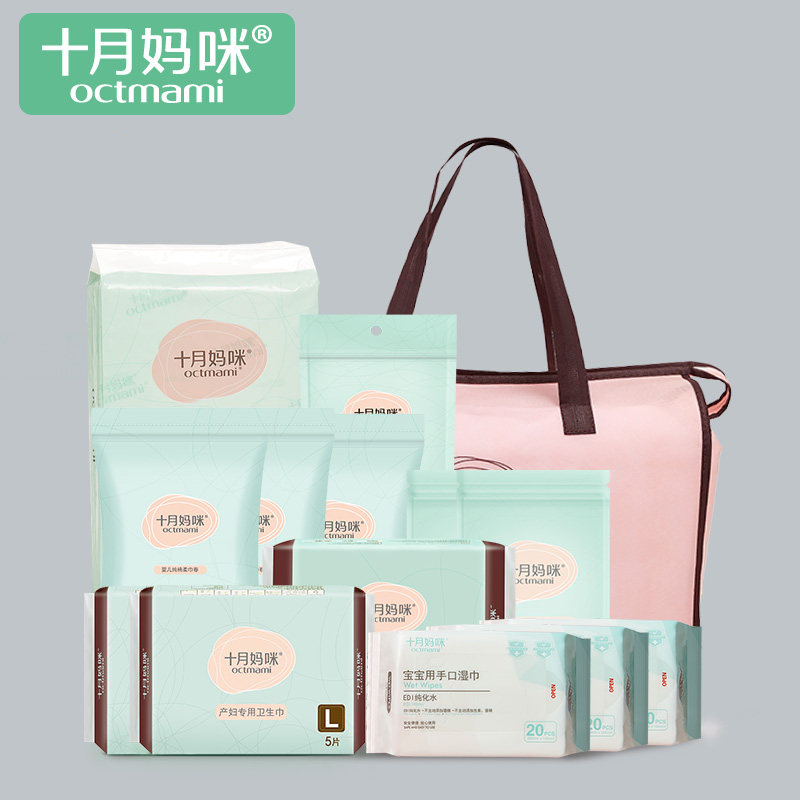 十月妈咪孕妇待产包春季入院全套母子新生儿用品产妇月子用品