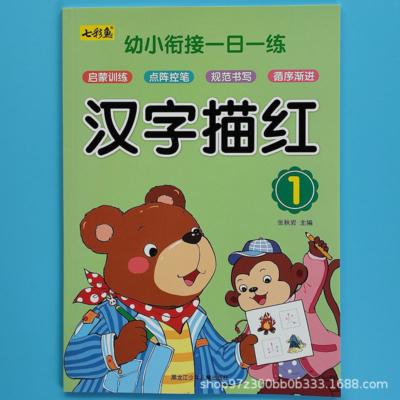 汉字描红本幼儿园练字幼小衔接一日一练拼音拼读数字描红点阵控笔,节庆用品/礼品,文化创意邮册/出版物/徽章,淘宝优惠券,粉丝福利购,淘宝优惠卷
