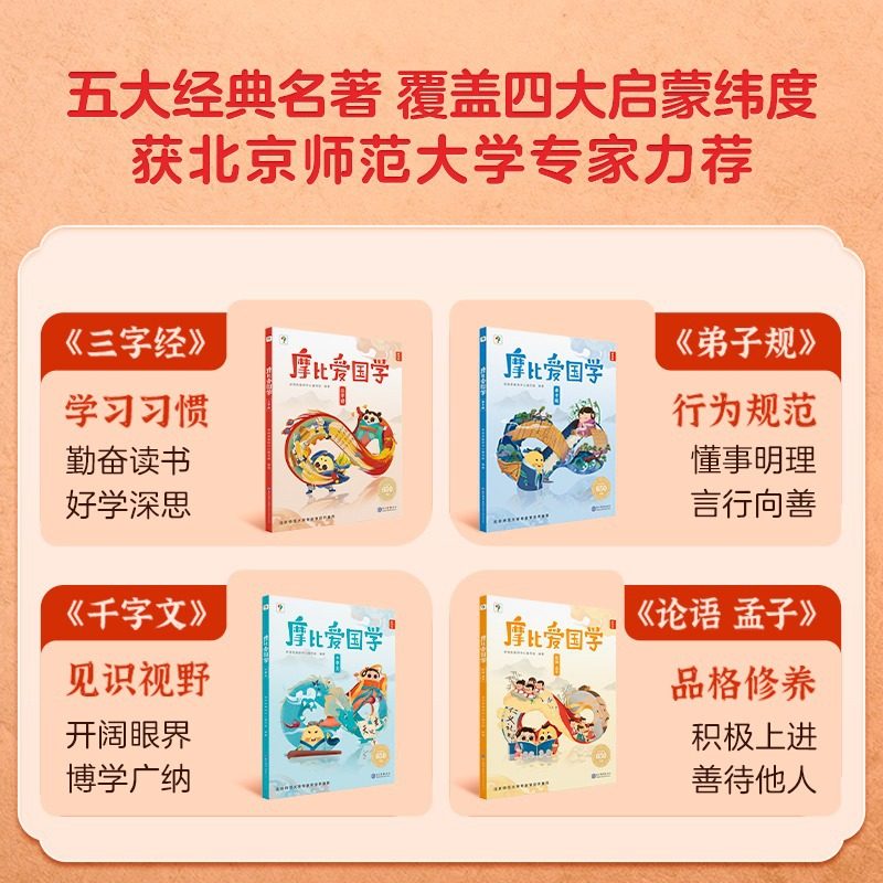 学而思摩比爱国学全4册3-7岁孩子启蒙书论语孟子弟子规千字文三字,节庆用品/礼品,文化创意邮册/出版物/徽章,淘宝优惠券,粉丝福利购,淘宝优惠卷