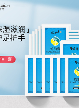 隆力奇蛇油按摩膏8g保湿护手霜男女国货经典袋装便携免洗润浴足膏