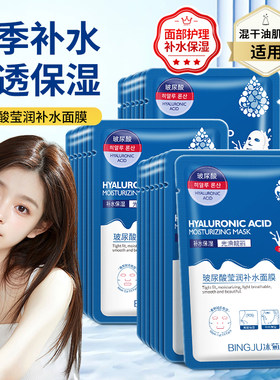 冰菊玻尿酸补水面膜贴保湿