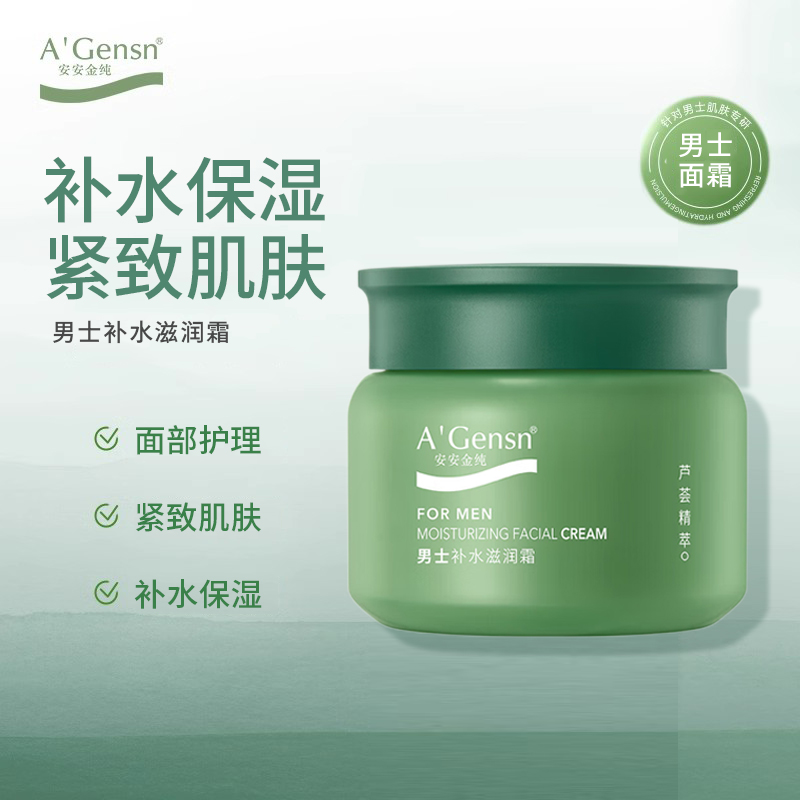 安安金纯男士补水滋润霜保湿霜面霜紧致肌肤芳香老国货学生护肤品