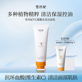雪玲妃VC透靓光采洁面乳面部护理温和清洁毛孔洗面奶控油保湿 男女