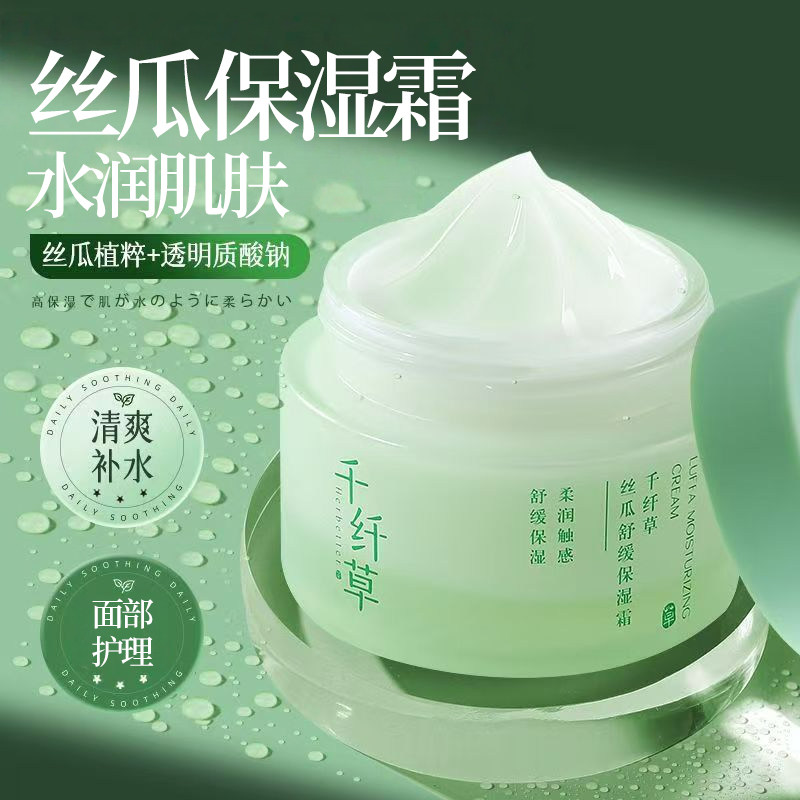 千纤草丝瓜舒缓保湿霜50g清爽不油腻水润保湿霜丝瓜面霜女护肤品