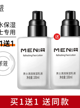 莱蔻男士清润保湿乳液补水清爽不油腻擦脸油乳霜面霜老国货护肤品