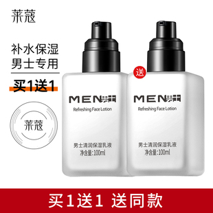 莱蔻男士 乳液补水清爽不油腻擦脸油乳霜面霜老国货护肤品 清润保湿