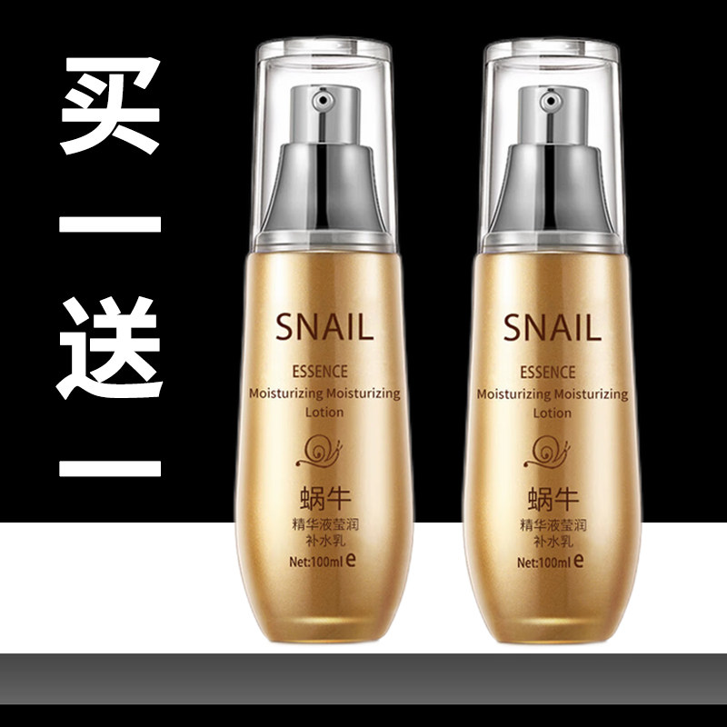 贝玲美蜗牛精华液莹润补水乳保湿润肤精华液清爽不油腻男女士通用,美容护肤/美体/精油,乳液/面霜,淘宝优惠券,粉丝福利购,淘宝优惠卷