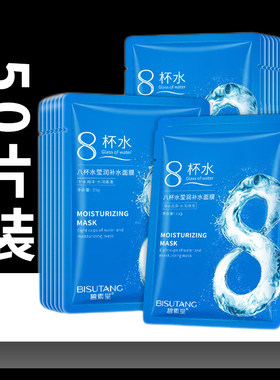 碧素堂八杯水莹润补水面膜