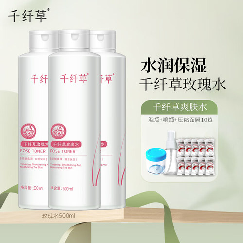 千纤草玫瑰水500ml