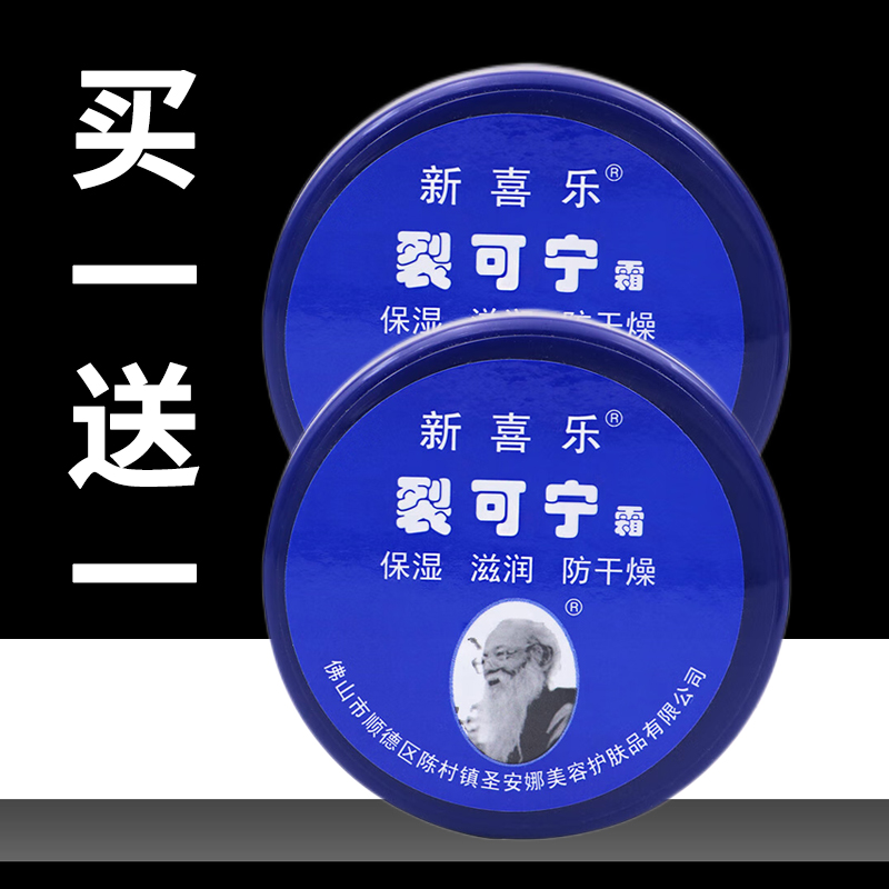 新喜乐裂可宁霜润手霜脚后跟干燥保湿滋润护手霜老牌国货学生男女