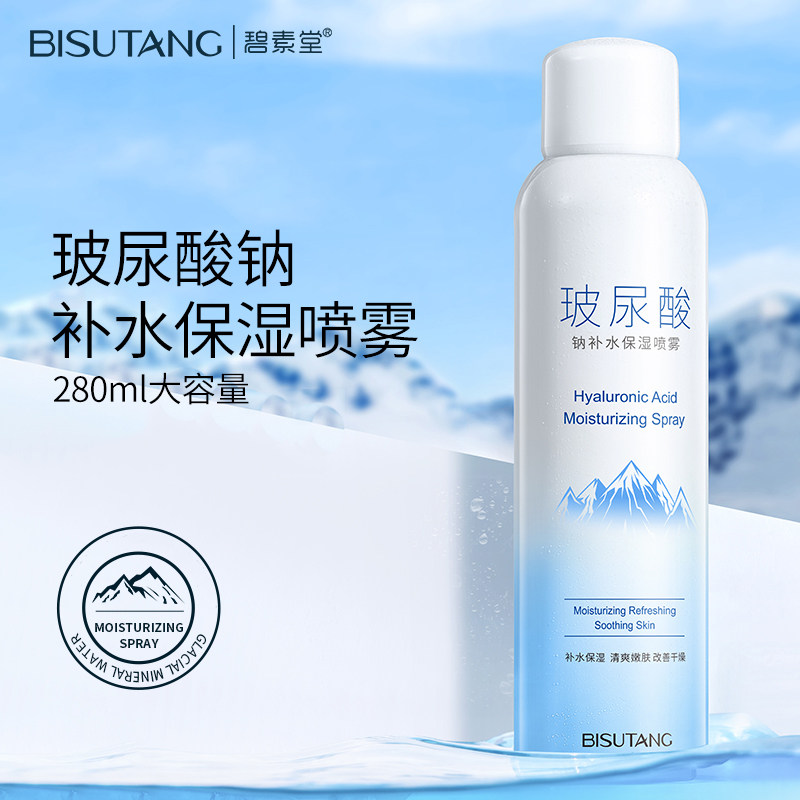 碧素堂玻尿酸钠补水保湿喷雾面部护理清爽补水保湿护肤品男女学生,美容护肤/美体/精油,化妆水/爽肤水,淘宝优惠券,粉丝福利购,淘宝优惠卷