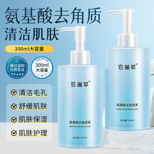 佰琳草氨基酸去角质300g