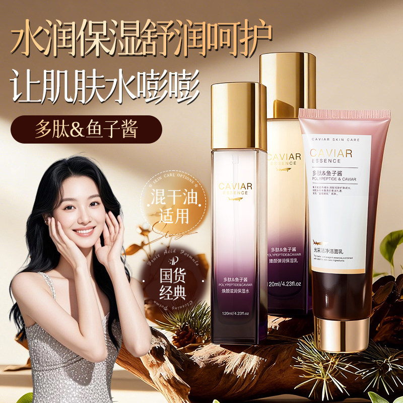 欧佩多肽鱼子酱系列套装