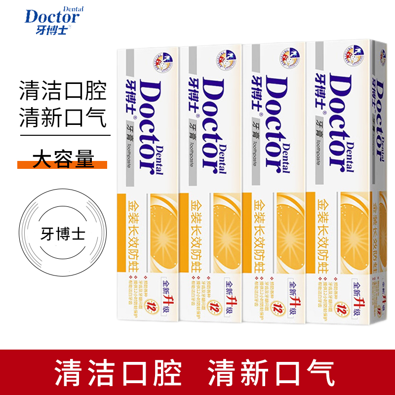 牙博士金装长效牙膏留兰香型清新口气口腔牙龈老牌国货男女家庭装