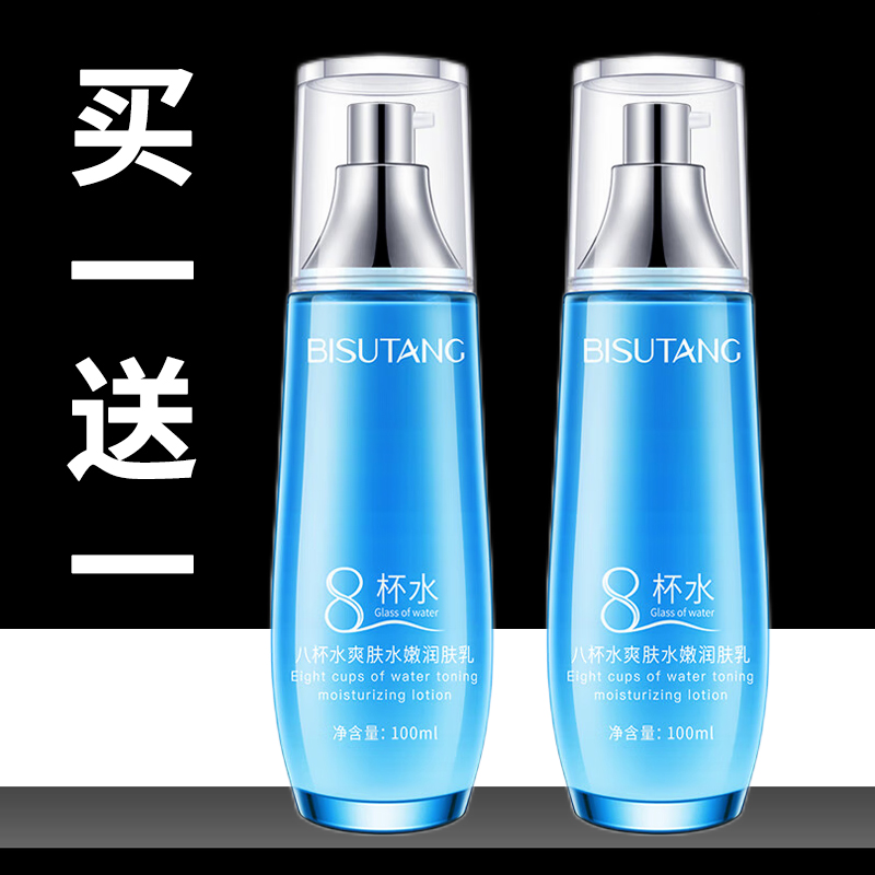 碧素堂八杯水爽肤水嫩润肤乳