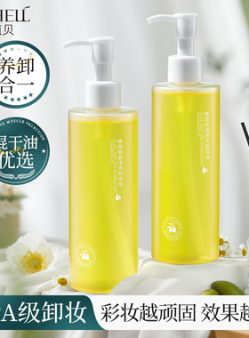 VSHELL植贝橄榄轻盈净透卸妆油250ml保湿眼唇妆三合一卸妆男女士