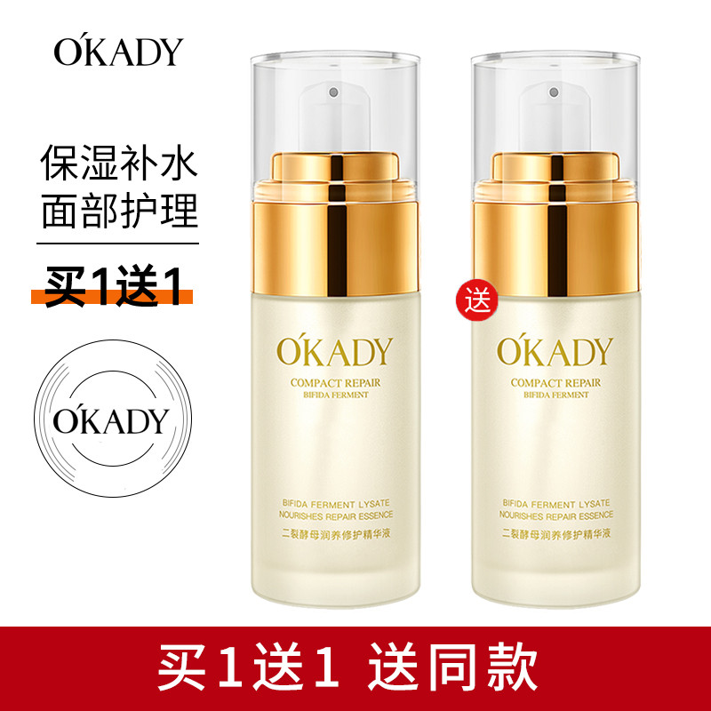 欧佩二裂酵母修护精华液40ml