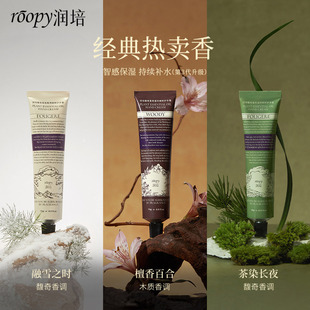 润手霜秋冬季 润培roopy护手霜馥奇香氛植物精粹保湿 手部护理男女