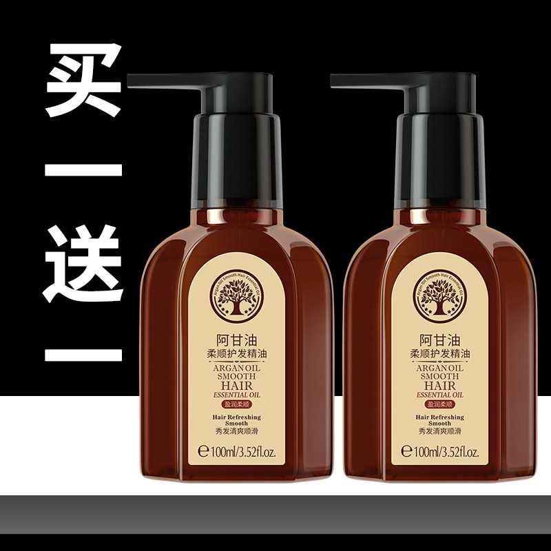 莱蔻阿甘油护发精油柔顺干枯毛躁适用卷发免洗发油老牌国货男女士
