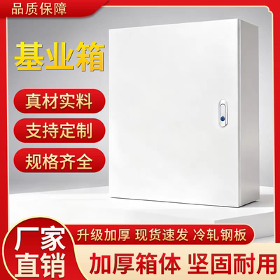 基业箱开孔当天发货批量价更优