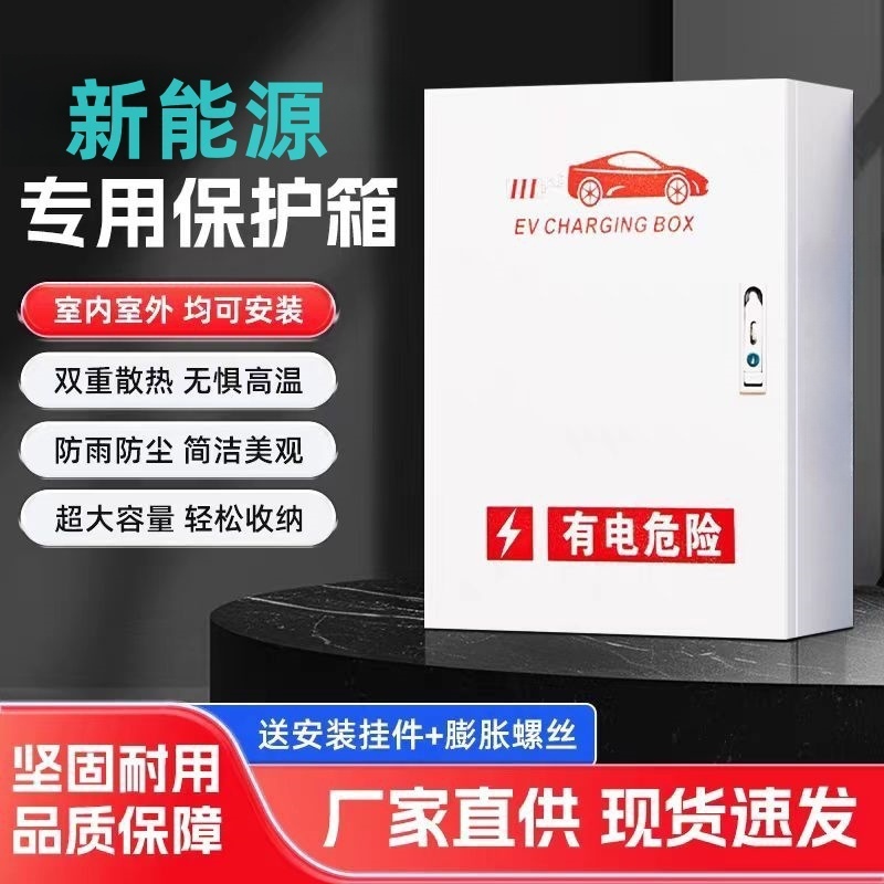 通用型充电箱加厚耐用防雨防腐