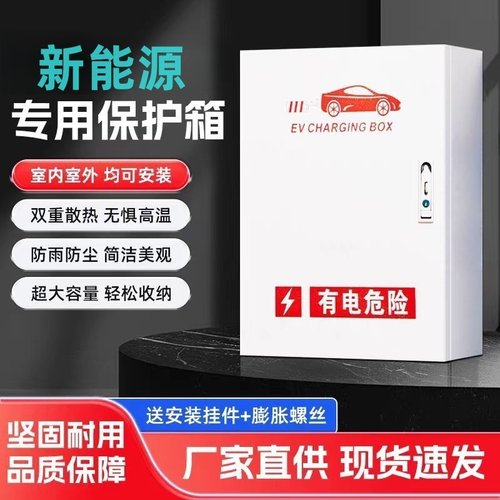 通用型充电箱加厚耐用防雨防腐