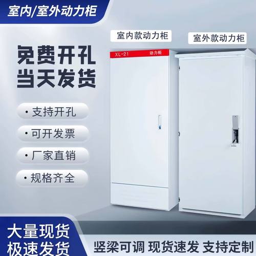 LX-21动力配电柜定制开孔工厂