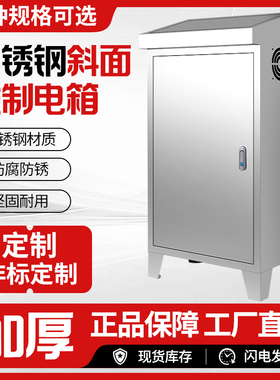 斜面不锈钢柜plc控制柜配电控制箱琴式仿威图操作台定制设备柜