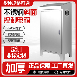 斜面不锈钢柜plc控制柜配电控制箱琴式仿威图操作台定制设备柜