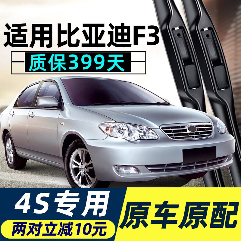 F3原装雨刮器高品质质保399天