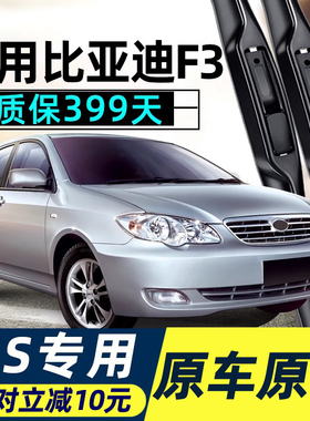 适用比亚迪F3雨刮器2015原装胶条汽车BYD无骨静音09老款F3R雨刷片