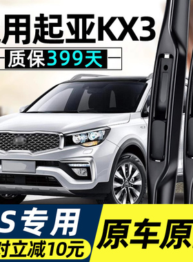 适用起亚KX3雨刮器傲跑东风悦达原装原厂5无骨17款胶条前后雨刷片