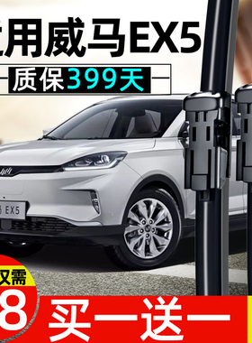 威马EX5前雨刮器片括雨汽车用品静音专用无骨胶条配件eⅩ5后雨刷