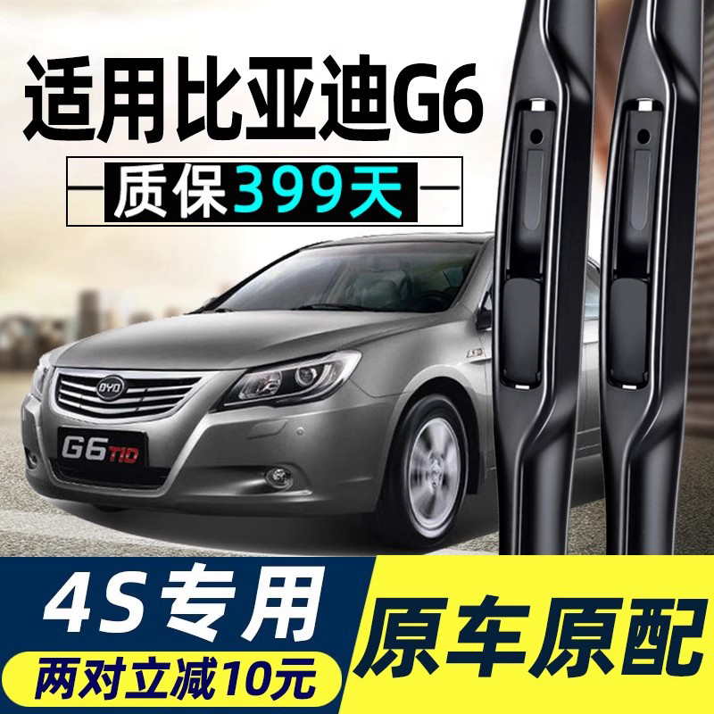 G6原装雨刮器质保399天