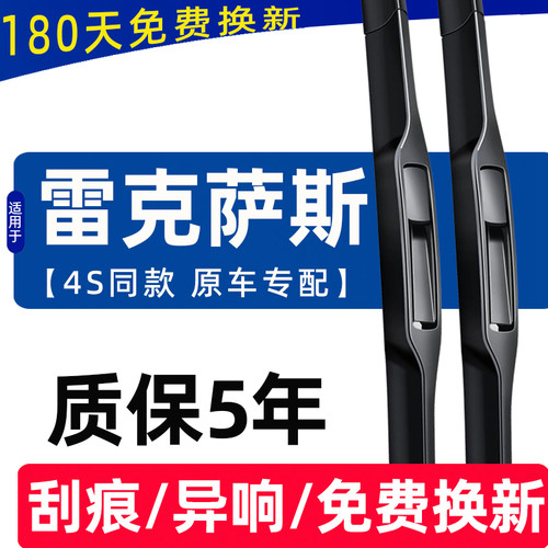 【雷克萨斯专用】雨刮器4S直供