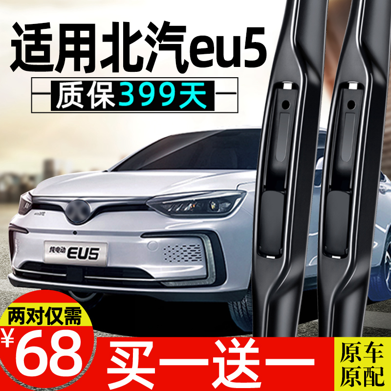EU5原装雨刮器高品质质保399天
