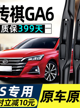 适用传祺GA6雨刮器片原装原厂广汽专用16款无骨胶条19传奇后雨刷