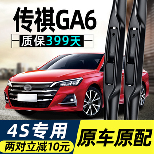 适用传祺GA6雨刮器片原装 无骨胶条19传奇后雨刷 原厂广汽专用16款
