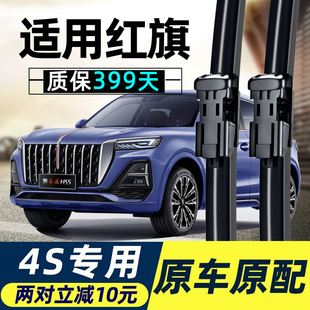 HS7原厂E 适用红旗hs5雨刮器H5 QM5无骨HQ9雨刷器 hs3原装
