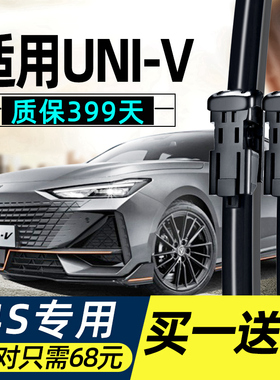 适用长安UNIV雨刮器片unv汽车专用uinv无骨静音胶条uni一v-前雨刷
