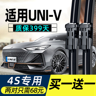 适用长安UNIV雨刮器片unv汽车专用uinv无骨静音胶条uni一v 前雨刷
