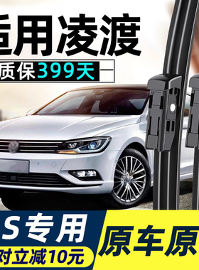 适用大众凌渡雨刮器片17款凌度GTS原装原厂胶条专用无骨汽车雨刷