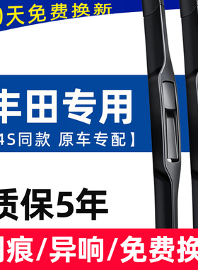 适用丰田卡罗拉雨刮器原厂凯美瑞雷凌锐志RAV4皇冠汉兰达原装雨刷
