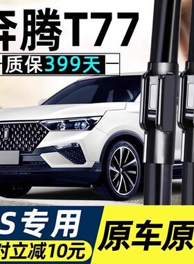 一汽奔腾t77前雨刮器片原装2021款21汽车2019无骨20胶条PRO后雨刷