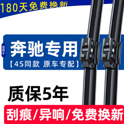 适用奔驰C级雨刮器C200l/C260/GLA200A级180E300原装GLC260雨刷片